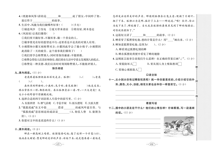 黄冈小复习二年级上册语文人教版_第八单元达标测试卷.pdf