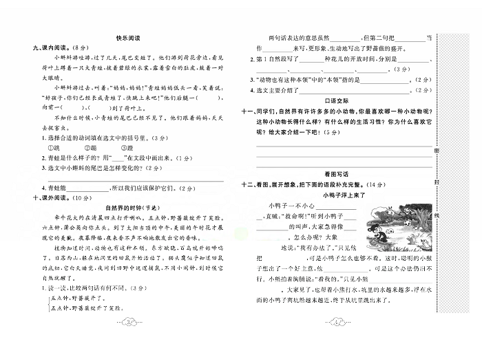 黄冈小复习二年级上册语文人教版_第一单元达标测试卷.pdf