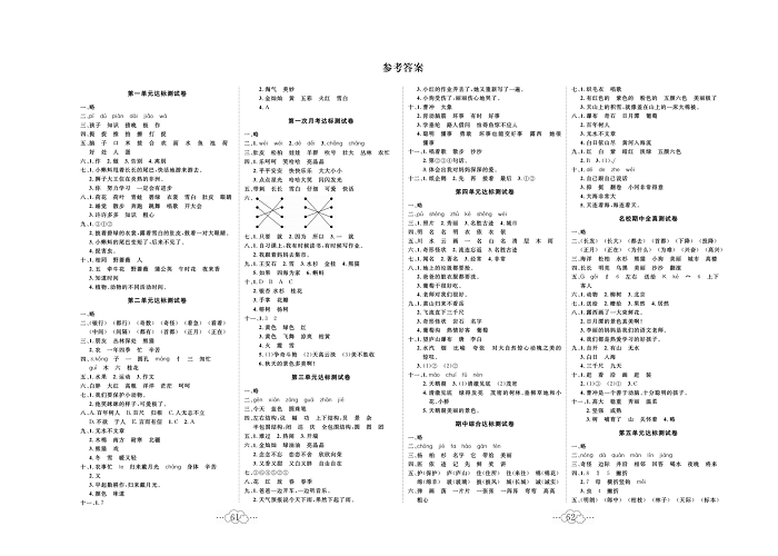 黄冈小复习二年级上册语文人教版_参考答案.pdf