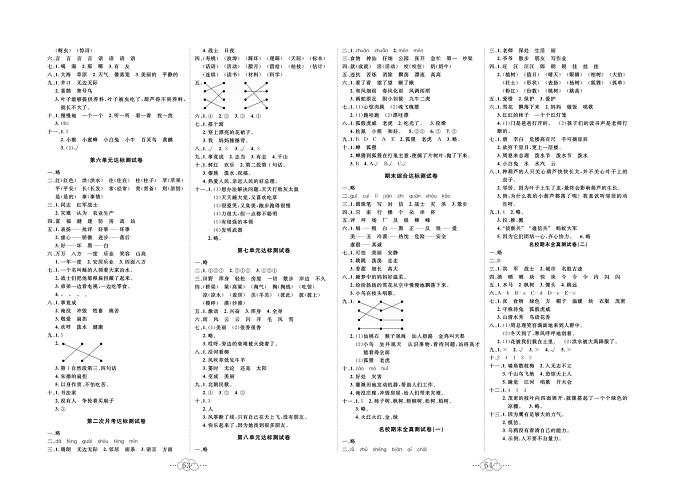 黄冈小复习二年级上册语文人教版_参考答案.pdf