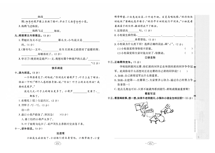 黄冈小复习二年级上册语文人教版_第五单元达标测试卷.pdf