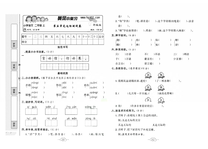 黄冈小复习二年级上册语文人教版_第五单元达标测试卷.pdf