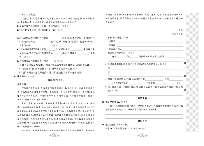 黄冈小复习六年级上册语文人教版_第八单元达标测试卷.pdf