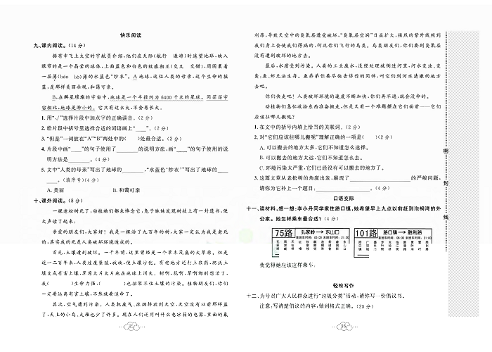 黄冈小复习六年级上册语文人教版_第六单元达标测试卷.pdf