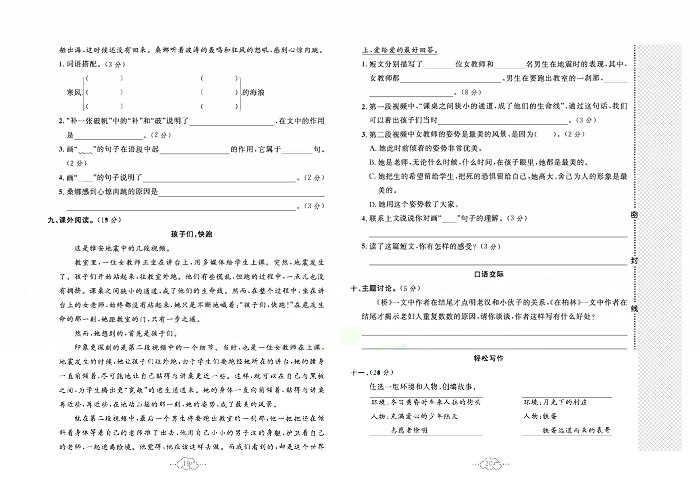 黄冈小复习六年级上册语文人教版_第四单元达标测试卷.pdf