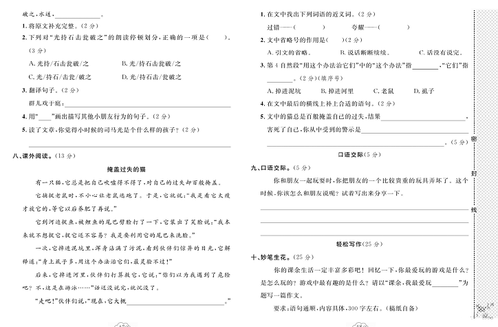 黄冈小复习三年级上册语文人教版_第八单元达标测试卷.pdf