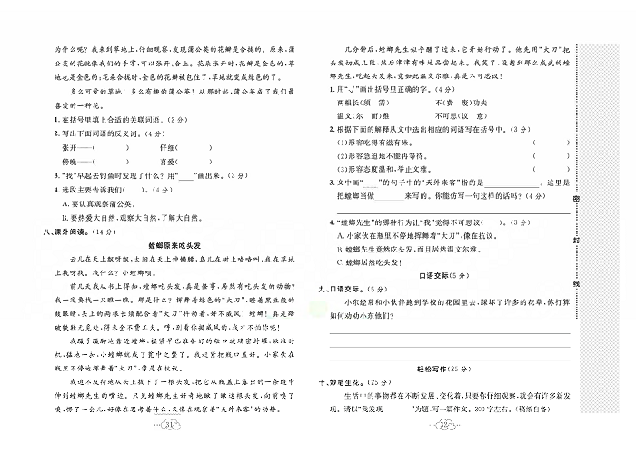 黄冈小复习三年级上册语文人教版_第五单元达标测试卷.pdf