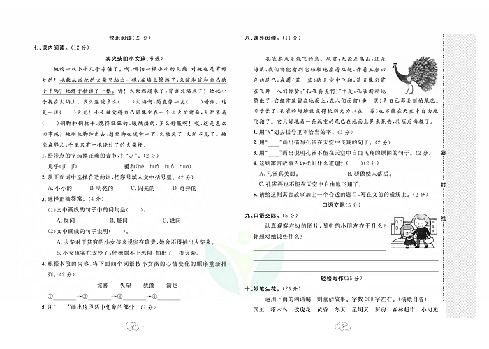 黄冈小复习三年级上册语文人教版_第三单元达标测试卷.pdf