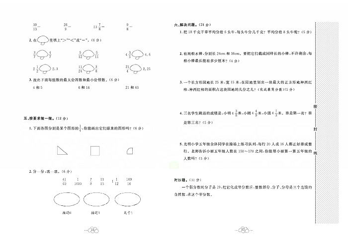 黄冈小复习五年级上册数学北师版_第五单元达标测试卷  测试范围：分数的意义.pdf