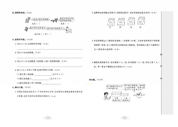 黄冈小复习五年级上册数学北师版_第三单元达标测试卷  测试范围：倍数与因数.pdf