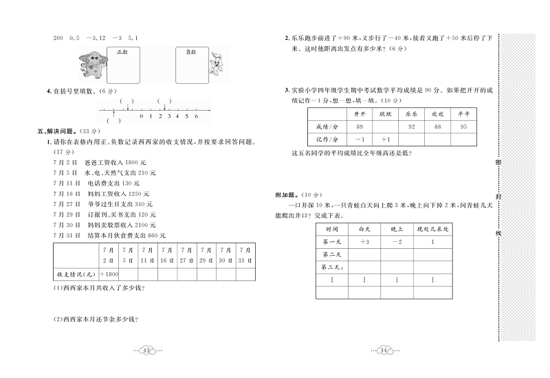 黄冈小复习四年级上册数学北师版_第七单元达标测试卷  测试内容：生活中的负数.pdf