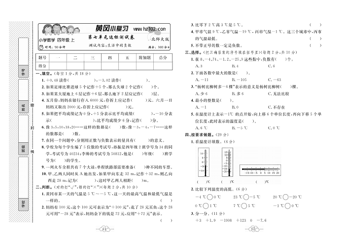 黄冈小复习四年级上册数学北师版_第七单元达标测试卷  测试内容：生活中的负数.pdf