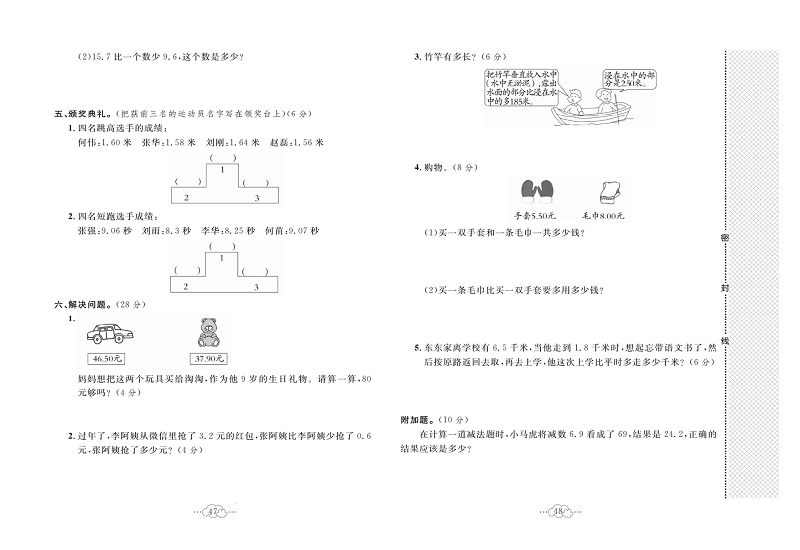 黄冈小复习三年级上册数学北师版_第八单元达标测试卷  测试范围：认识小数.pdf