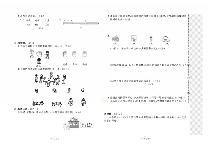 黄冈小复习三年级上册数学北师版_第一次月考达标测试卷  测试范围：第一、二单元.pdf