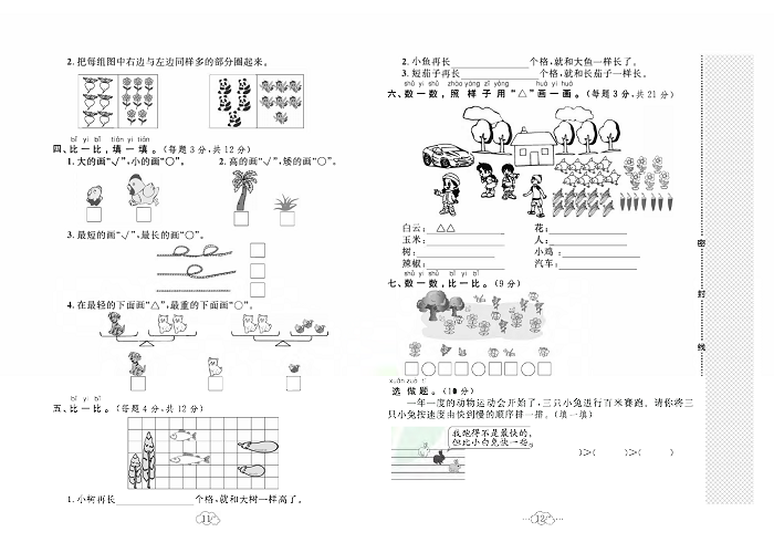 黄冈小复习一年级上册数学北师版_第一次月考达标测试卷  测试内容：第一、二单元.pdf