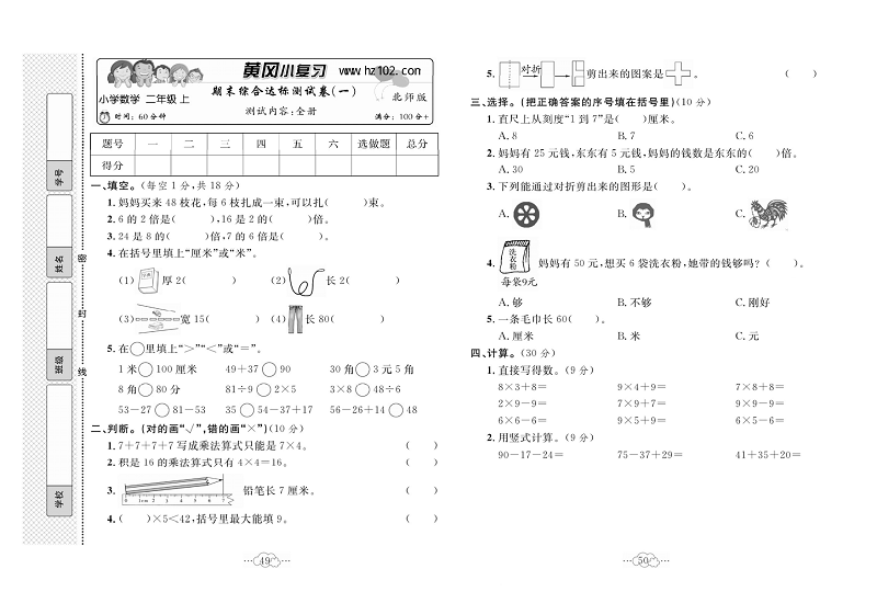 黄冈小复习二年级上册数学北师版_期末综合达标测试卷(一) 测试内容：全册.pdf