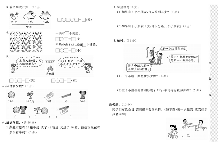 黄冈小复习二年级上册数学北师版_期末综合达标测试卷(一) 测试内容：全册.pdf