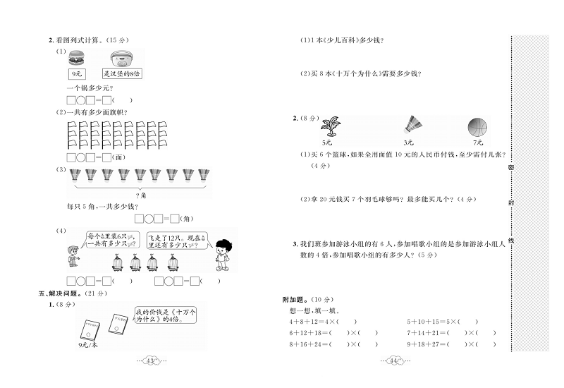 黄冈小复习二年级上册数学北师版_第八单元达标测试卷 测试内容：6~-9的乘法口诀.pdf