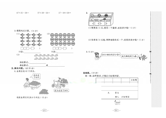 黄冈小复习二年级上册数学北师版_名校全真期中达标测试卷  测试内容：第一~第五单元.pdf