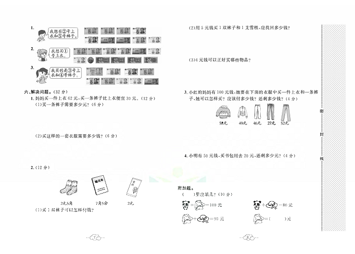 黄冈小复习二年级上册数学北师版_第二单元达标测试卷 测试内容：购物.pdf