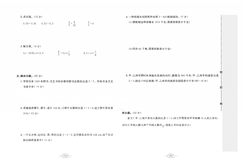 黄冈小复习六年级上册数学北师版_第六单元达标测试卷 测试内容：比的认识.pdf