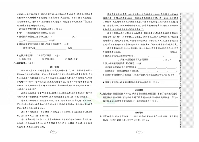 黄冈小复习五年级上册语文人教版_第四单元达标测试卷.pdf