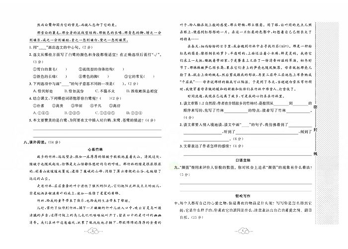 黄冈小复习五年级上册语文人教版_第一单元达标测试卷.pdf