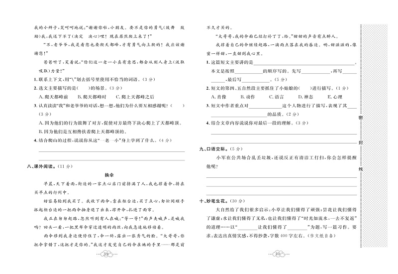 黄冈小复习四年级上册语文人教版_第二次月考达标测试卷.pdf