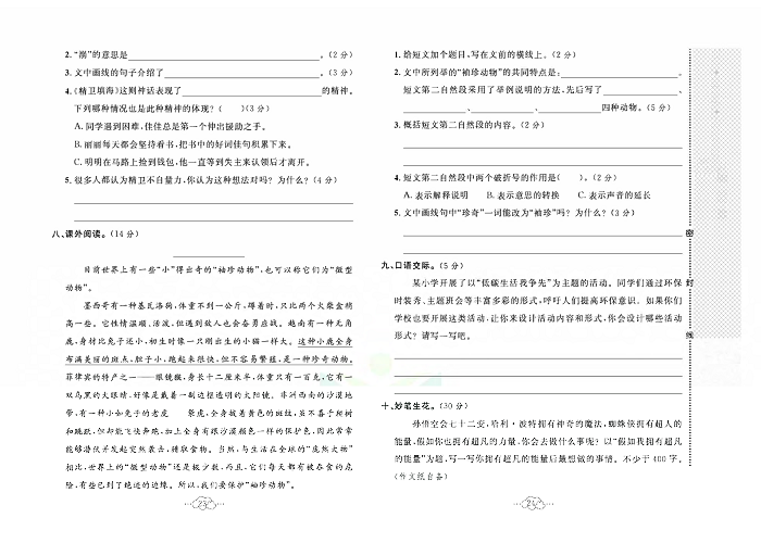 黄冈小复习四年级上册语文人教版_期中综合达标测试卷.pdf