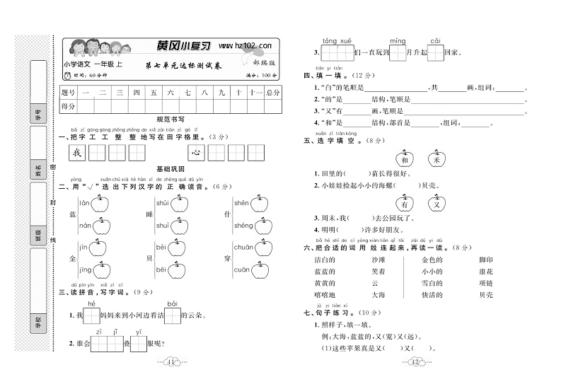 黄冈小复习一年级上册语文人教版_第七单元达标测试卷.pdf