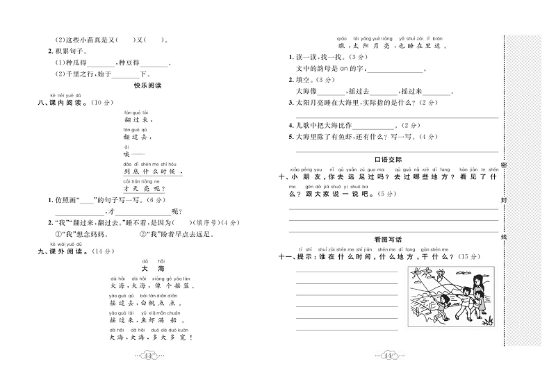 黄冈小复习一年级上册语文人教版_第七单元达标测试卷.pdf