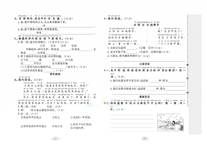 黄冈小复习一年级上册语文人教版_第六单元达标测试卷.pdf