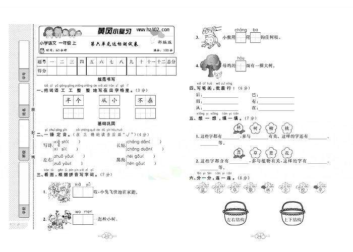 黄冈小复习一年级上册语文人教版_第六单元达标测试卷.pdf