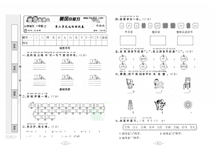 黄冈小复习一年级上册语文人教版_第二单元达标测试卷.pdf