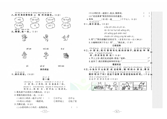 黄冈小复习一年级上册语文人教版_第二单元达标测试卷.pdf