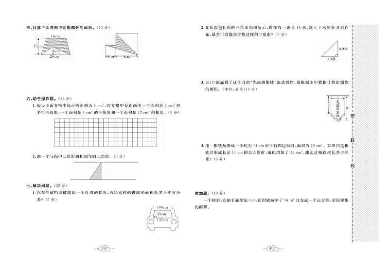 黄冈小复习五年级上册数学人教版_第六单元达标测试卷 测试内客：多边形的面积.pdf