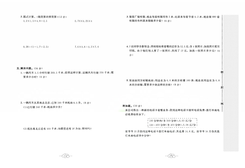 黄冈小复习五年级上册数学冀教版_第三单元达标测试卷 测试内客：小数除法.pdf