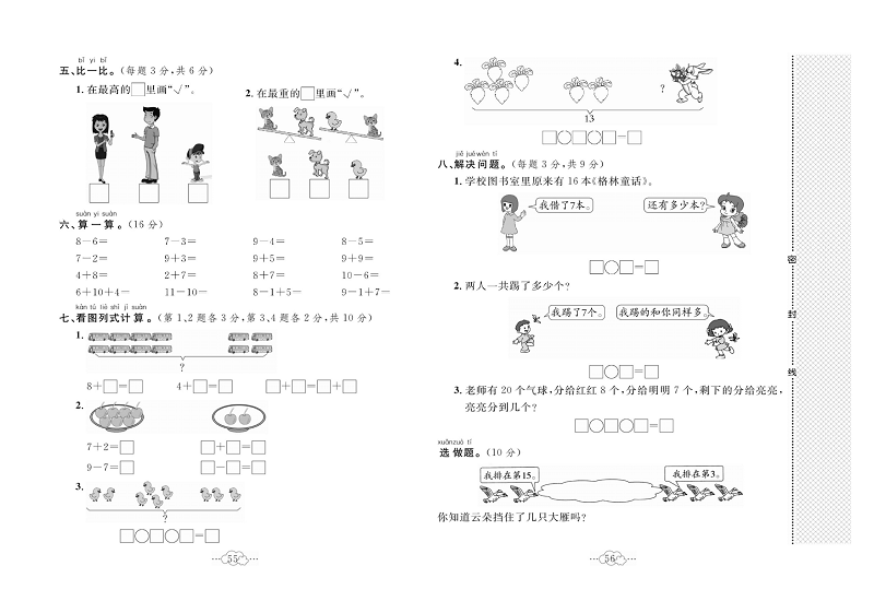 黄冈小复习一年级上册数学冀教版_期末徐合达标测试卷  测试内容：全册内容.pdf