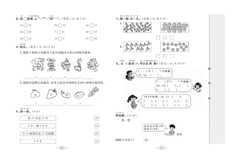 黄冈小复习一年级上册数学冀教版_第七单元达标测试卷  测试内容：11~20各数的认识.pdf