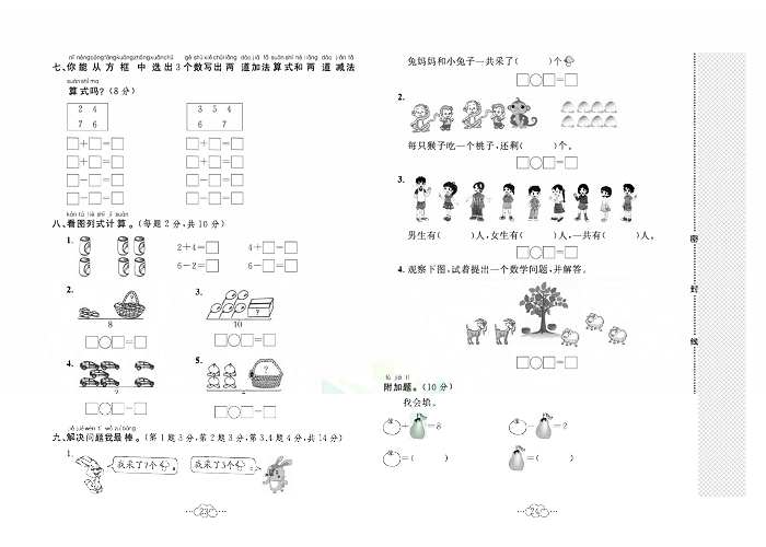 黄冈小复习一年级上册数学冀教版_第五单元达标测试卷  测试内容：10以内的加法和减法.pdf