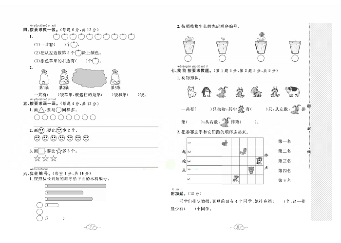 黄冈小复习一年级上册数学冀教版_第二单元达标测试卷  测试内容：10以内数的认识.pdf