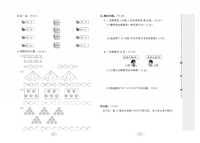 黄冈小复习二年级上册数学冀教版_第五单元达标测试卷  测试内容：表内除法（二）.pdf