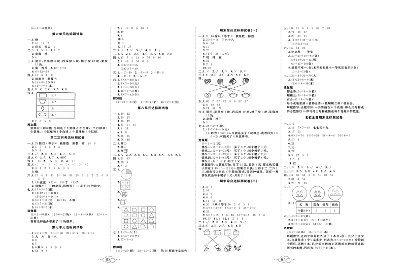 黄冈小复习二年级上册数学冀教版_参考答案.pdf