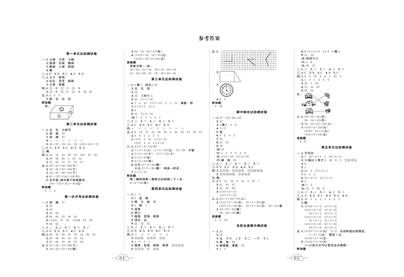 黄冈小复习二年级上册数学冀教版_参考答案.pdf