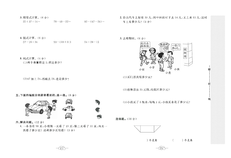 黄冈小复习二年级上册数学冀教版_名校全真期中测试卷  测试内容：第一~第四单元.pdf