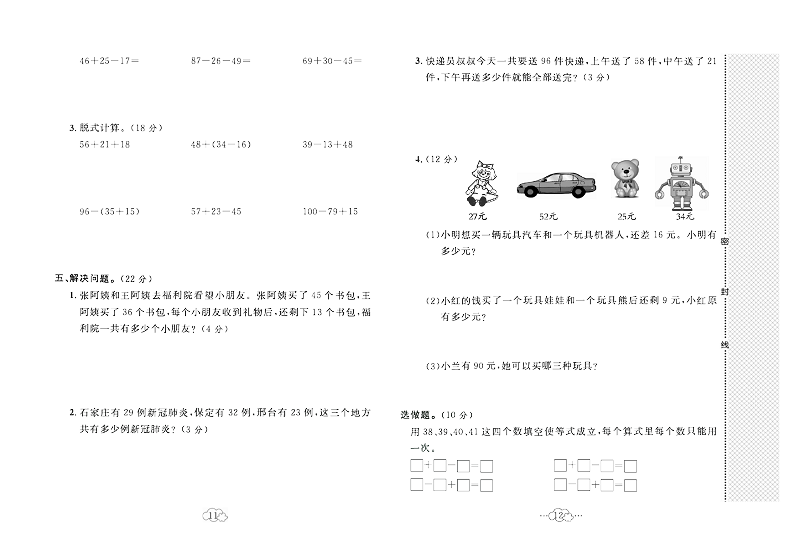 黄冈小复习二年级上册数学冀教版_第一次月考达标测试卷  测试内容：第一~第二单元.pdf