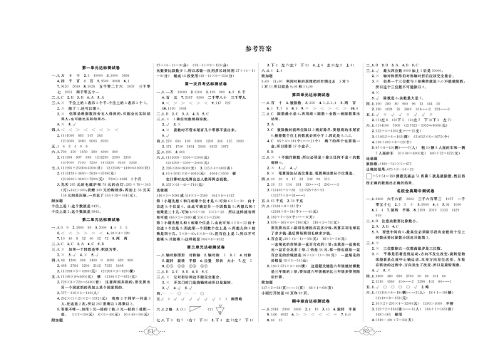 黄冈小复习三年级上册数学冀教版_参考答案.pdf