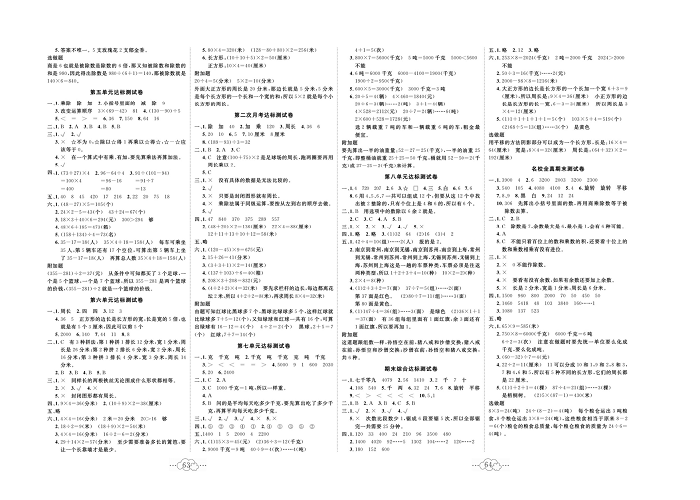 黄冈小复习三年级上册数学冀教版_参考答案.pdf