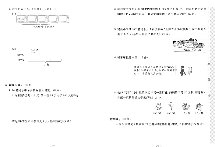 黄冈小复习三年级上册数学冀教版_第二单元达标测试卷  测试内容：两、三位数乘一位数.pdf