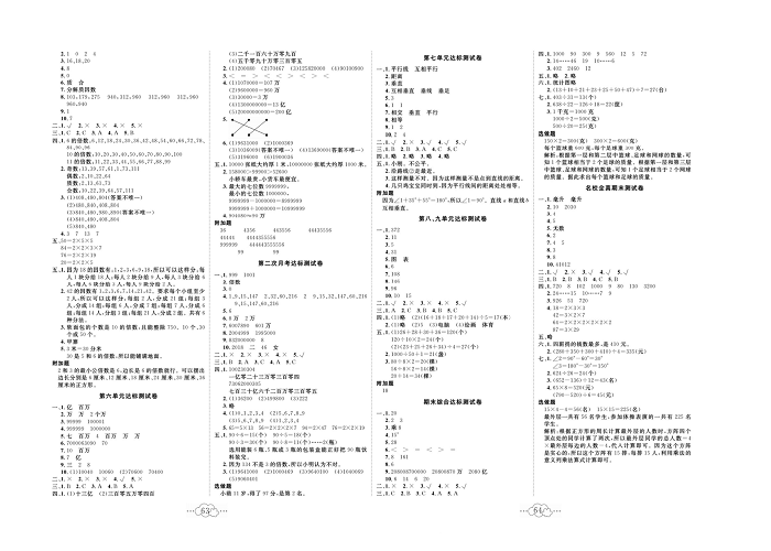 黄冈小复习四年级上册数学冀教版_参考答案.pdf